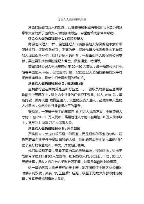 适合女人做的赚钱职业_为人处世
