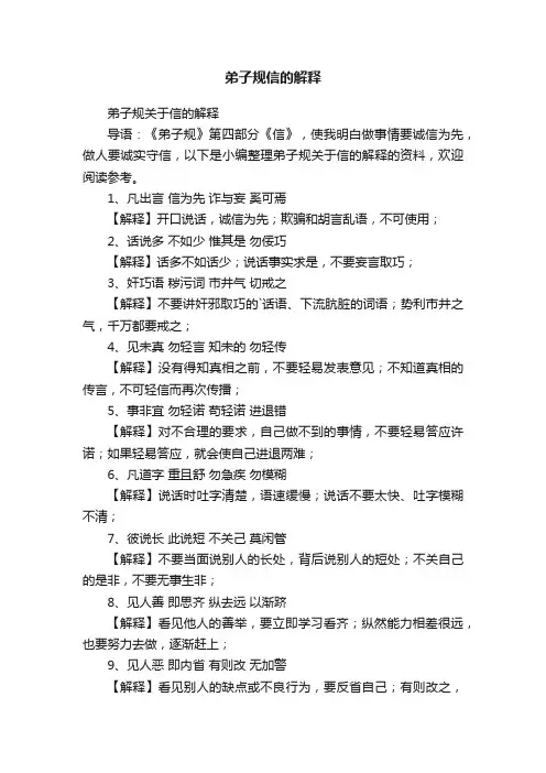 弟子规关于信的解释