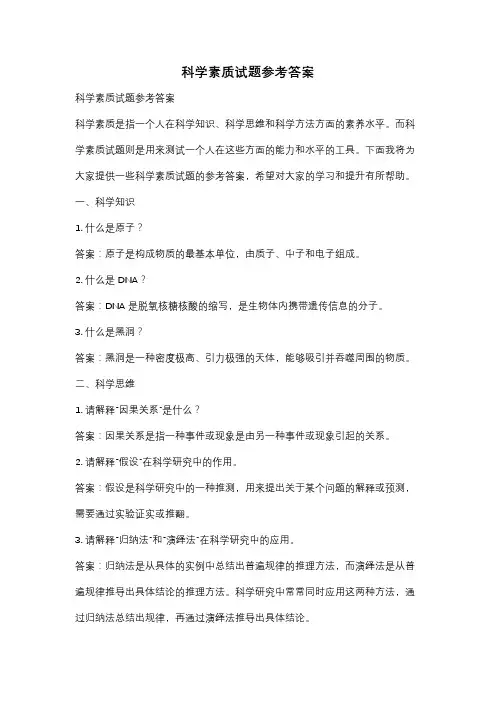 科学素质试题参考答案