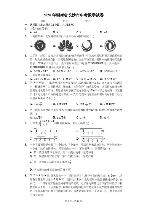 2020年湖南省长沙市中考数学试卷(有详细解析)