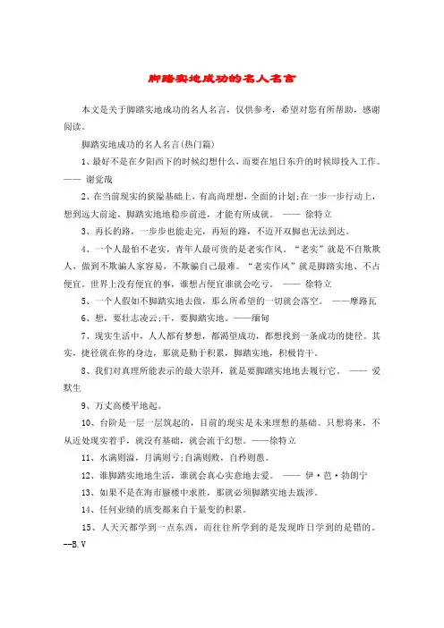脚踏实地成功的名人名言