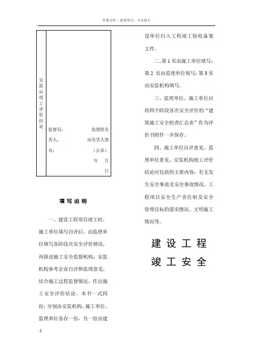 建设工程施工安全评价书