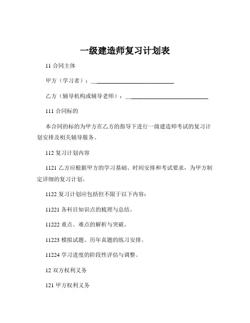 一级建造师复习计划表