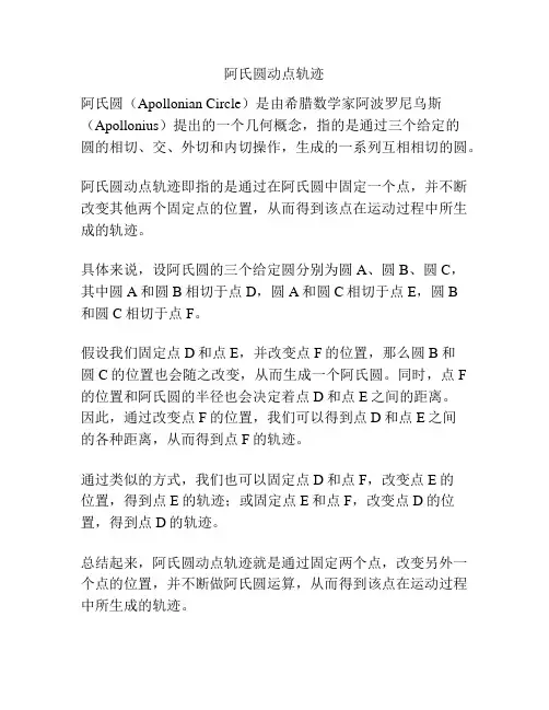 阿氏圆动点轨迹