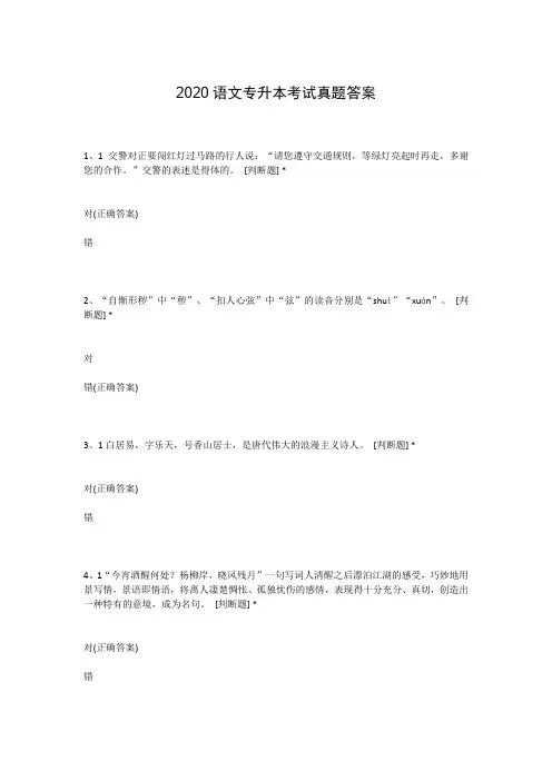 2020语文专升本考试真题答案