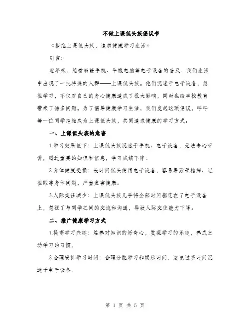 不做上课低头族倡议书(2篇)