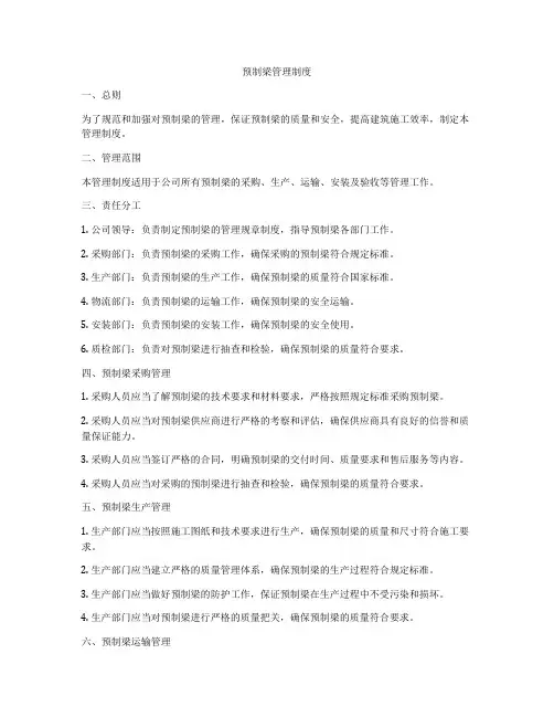 预制梁管理制度
