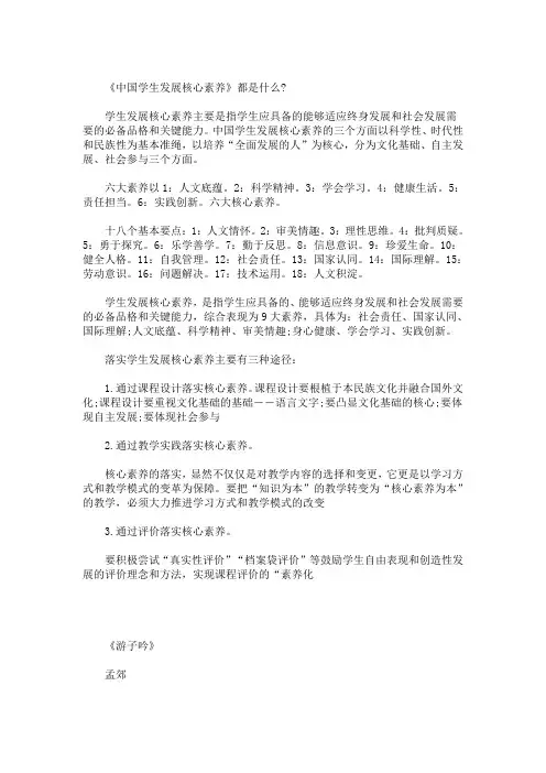 精选最新《中国学生发展核心素养》都是什么？
