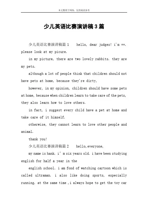 少儿英语比赛演讲稿3篇
