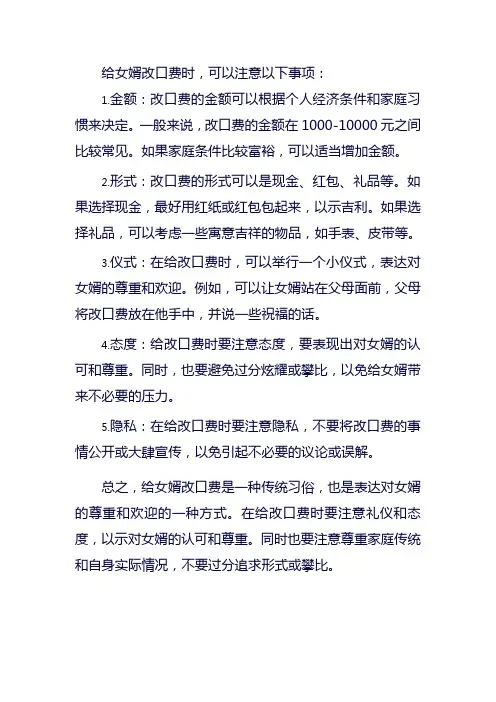 给女婿改口费有什么注意事项
