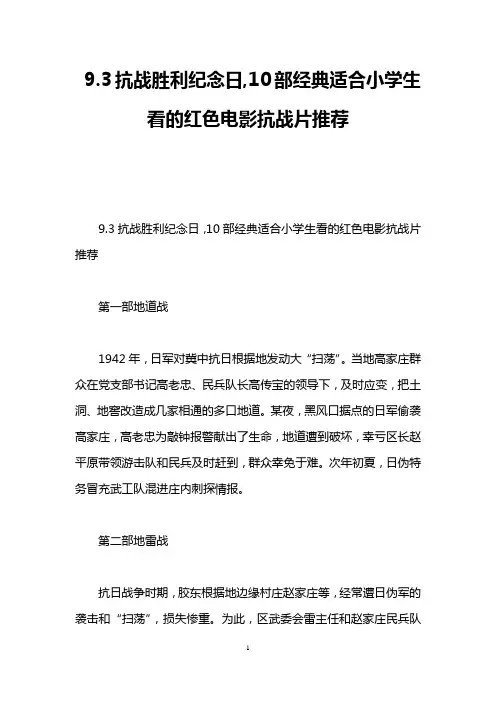 9.3抗战胜利纪念日,10部经典适合小学生看的红色电影抗战片推荐