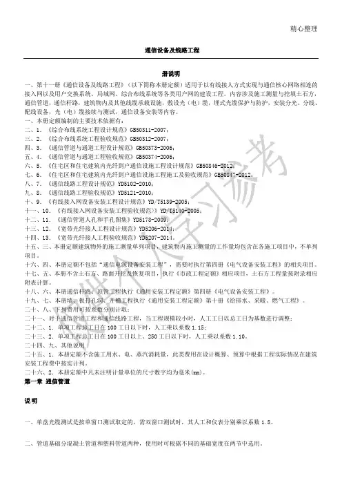 辽宁2017安装定额说明十一、十二册通信设备及线路、刷油、防腐、绝热