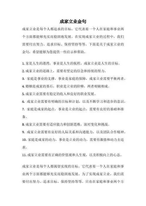 成家立业金句