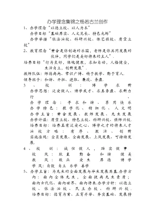 办学理念集锦