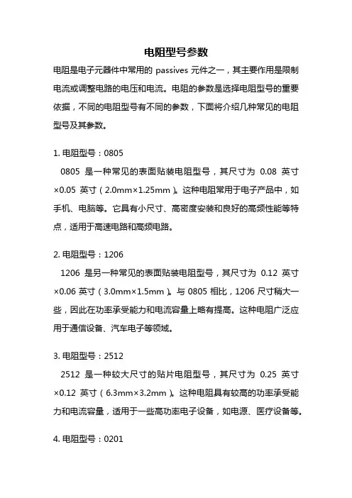 电阻型号参数