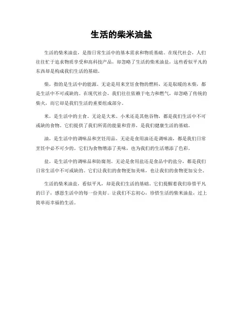 生活的柴米油盐