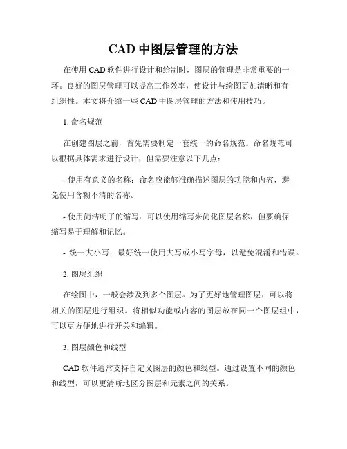 CAD中图层管理的方法