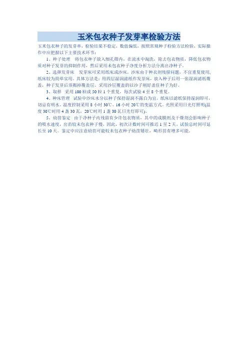 带包衣种子注意