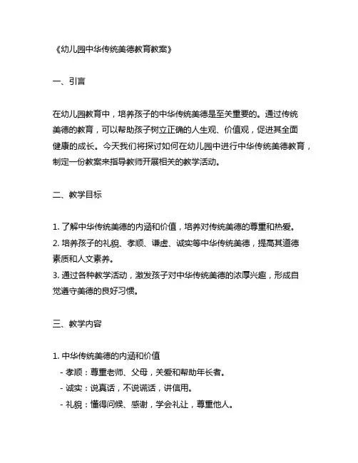幼儿园中华传统美德教育教案