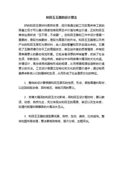 和田玉玉器的设计理念
