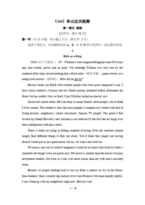 2019外研版高中英语选择性必修四Unit2 单元过关检测