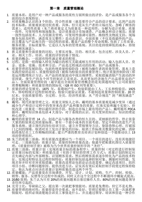 质量管理全套复习资料