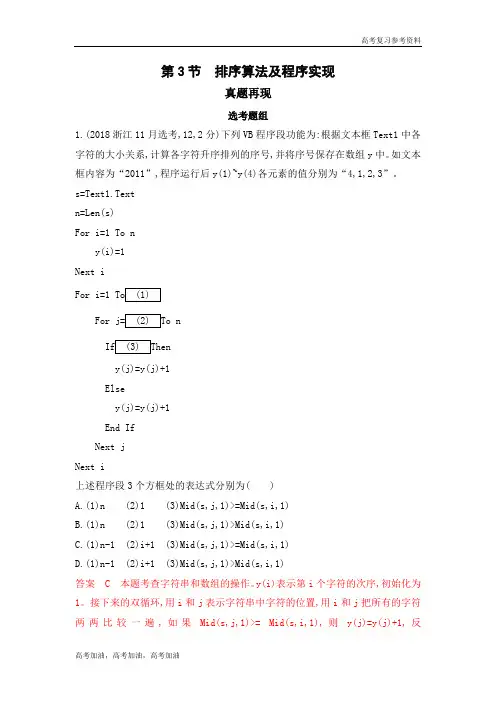 2020年高考浙江版高考信息技术   真题再现 (21)