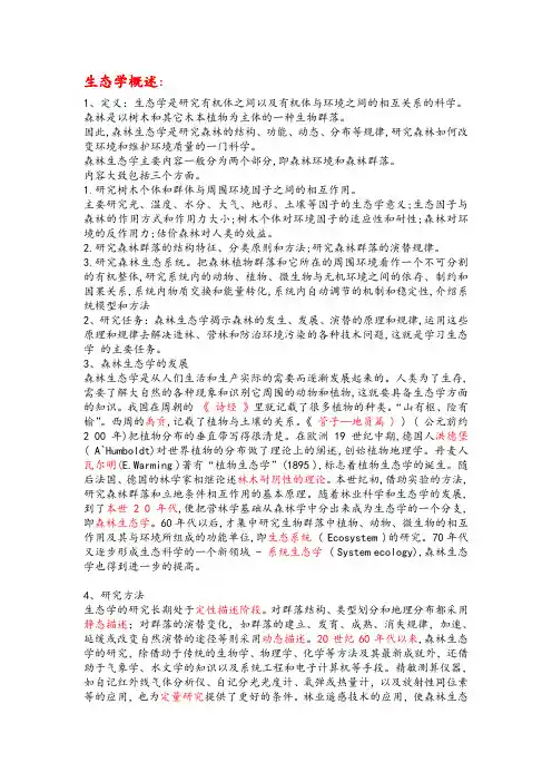 森林生态学..