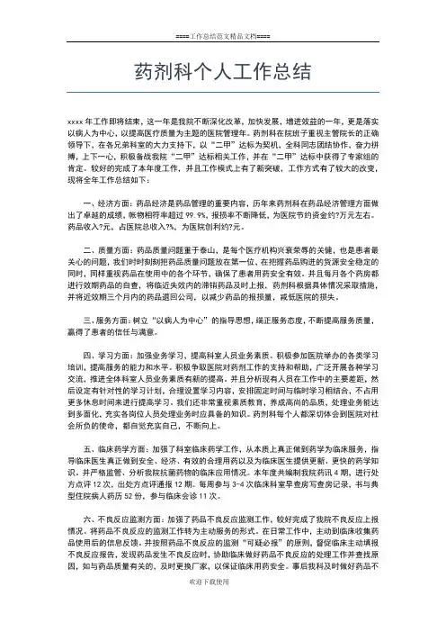 2019年最新药业公司个人工作总结范文工作总结文档【七篇】