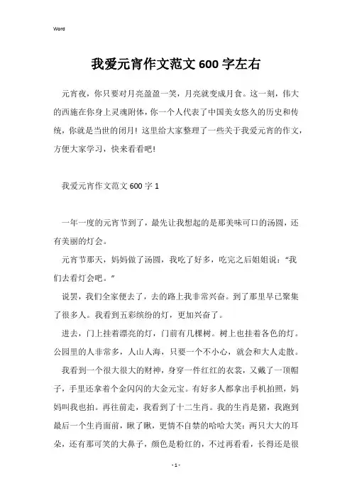 我爱元宵作文范文600字左右