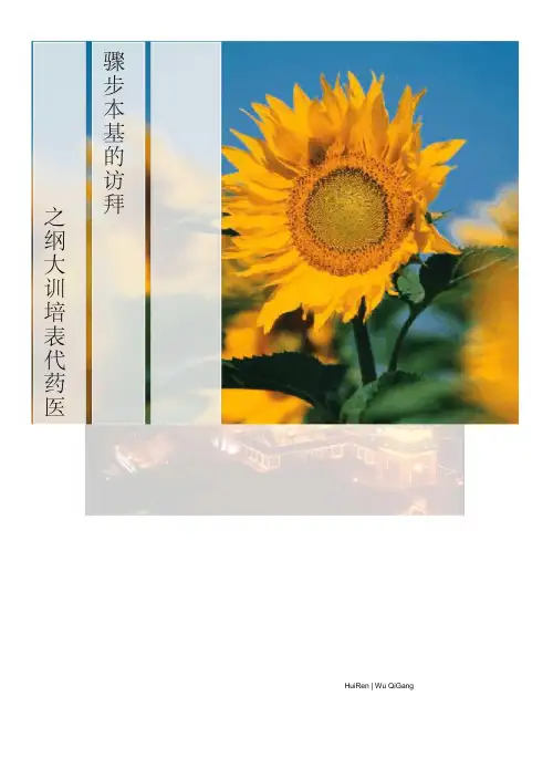 医药代表拜访的基本步骤