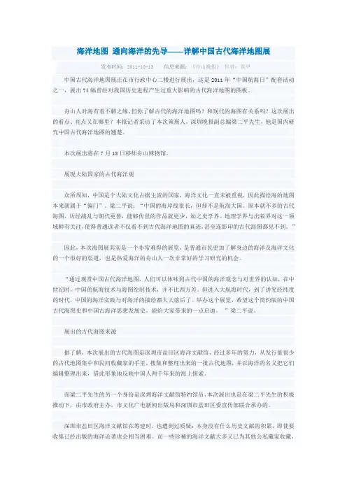 海洋地图 通向海洋的先导详解中国古代海洋地图展