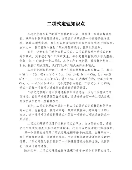 二项式定理知识点