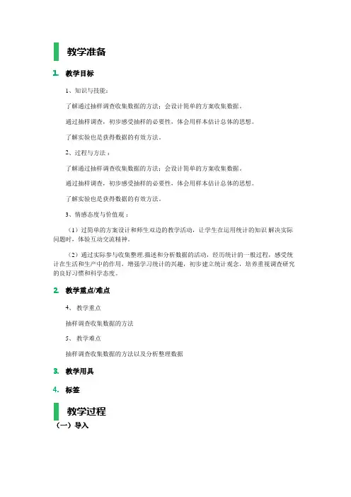 20.1 数据的集中趋势 教学设计 教案