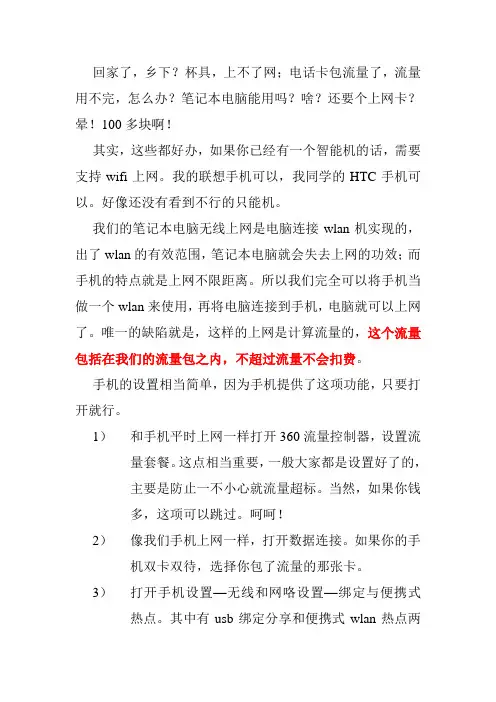智能手机连接电脑使用流量上网方法