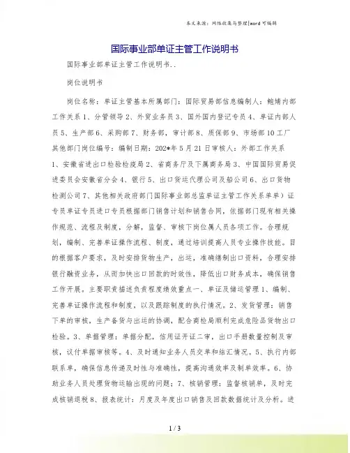 国际事业部单证主管工作说明书