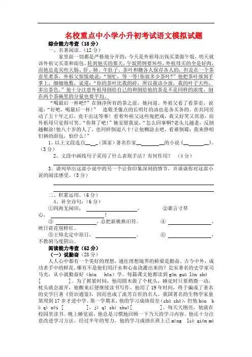 成都小学招生小升初语文模拟试题(共5套)详细答案