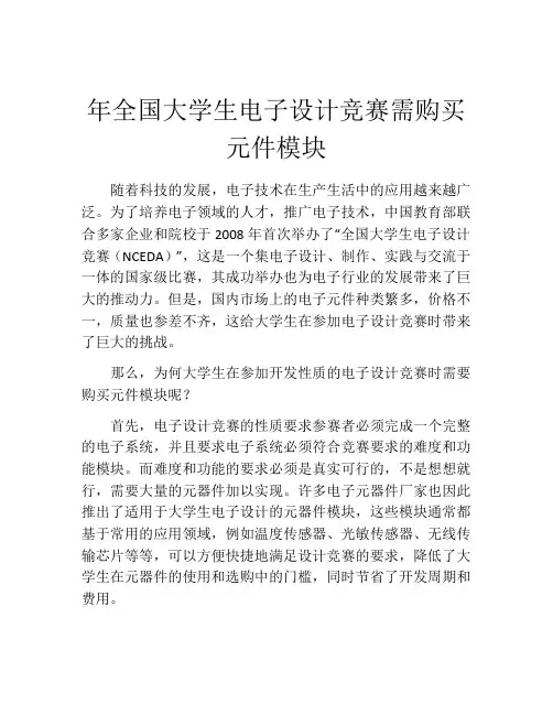 年全国大学生电子设计竞赛需购买元件模块