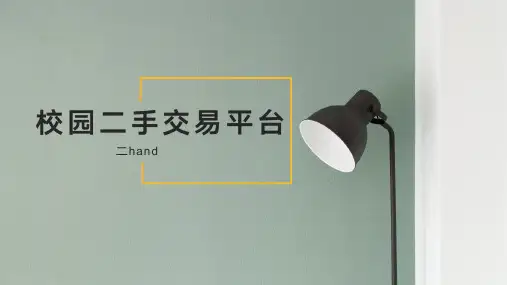 电子商务三创赛ppt
