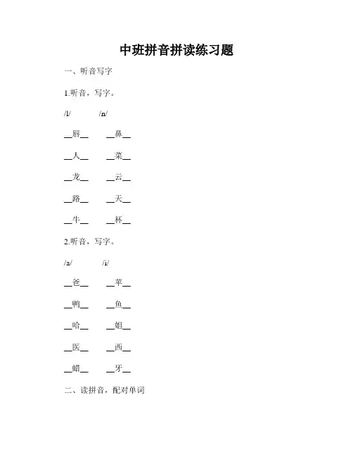 中班拼音拼读练习题