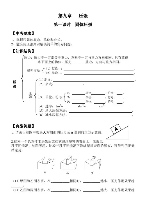 第九章   压强系统复习导学案