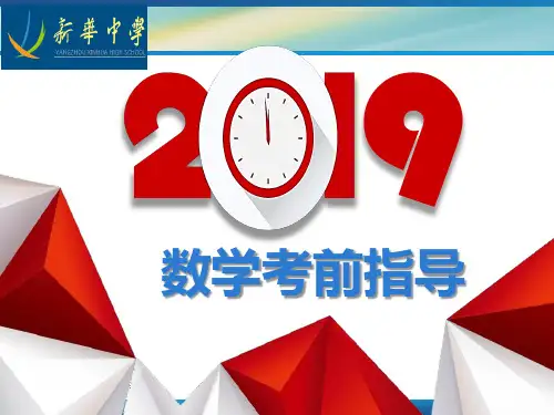 高考数学考前指导终稿ppt演讲教学
