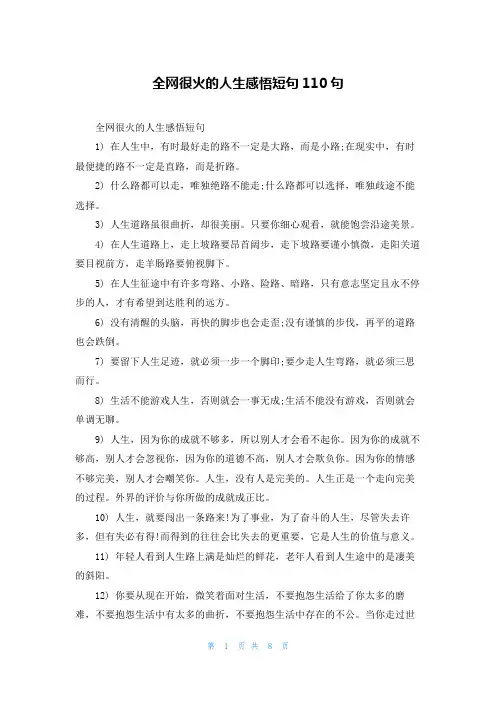 全网很火的人生感悟短句110句
