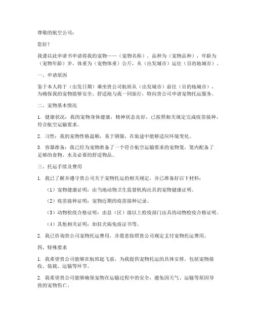 宠物托运申请书