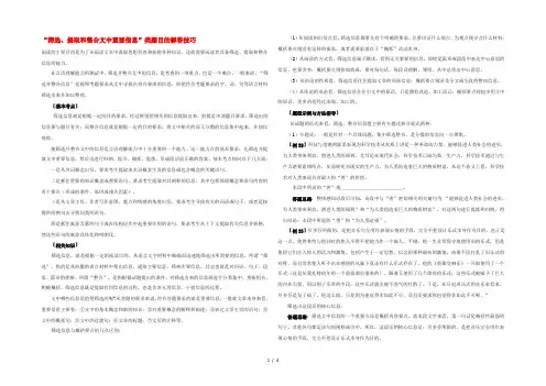 高考语文 考前指导 “筛选、提取和整合文中重要信息”类题目的解答技巧