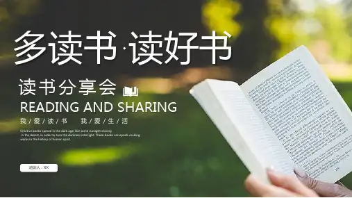 读书分享会我爱读书我爱生活PPT模板