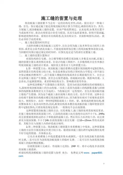 施工缝的留置与处理方法