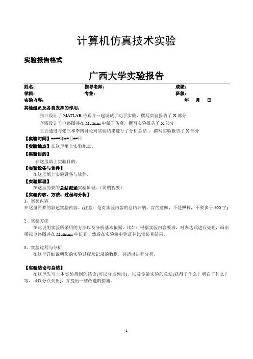 计算机仿真技术实验