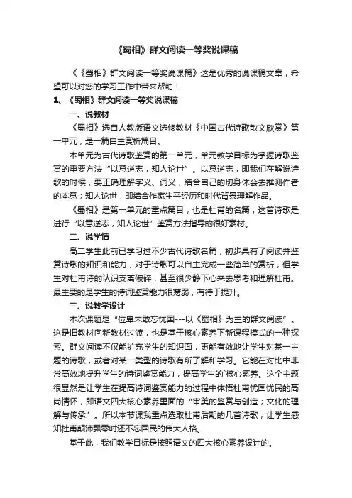 《蜀相》群文阅读一等奖说课稿
