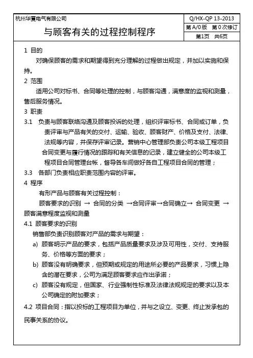 与顾客有关的过程控制程序